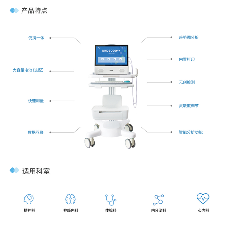 心率變異分析儀產(chǎn)品特點(diǎn)