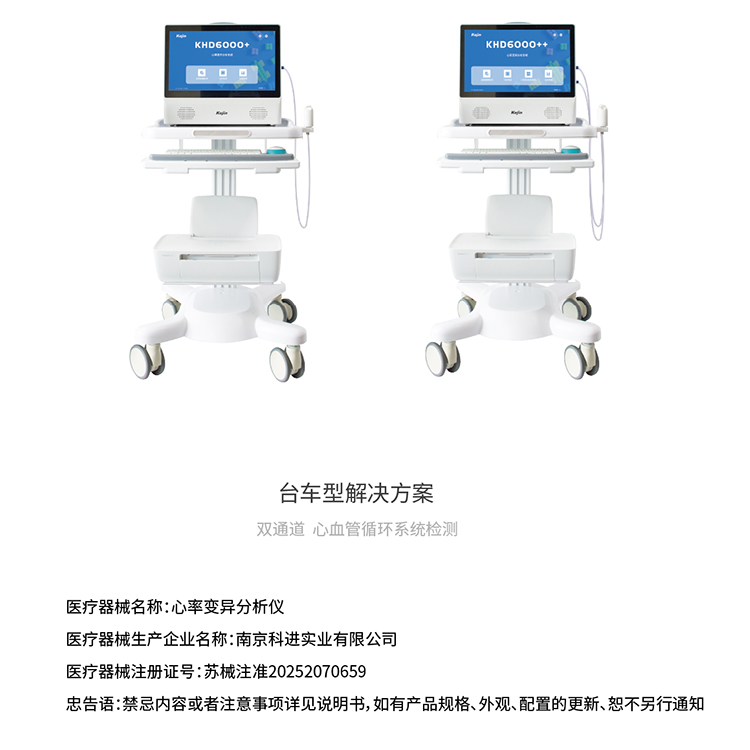 心率變異分析儀臺(tái)車型
