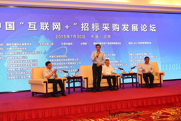 中國(guó)“互聯(lián)網(wǎng)+”招標(biāo)采購(gòu)論壇現(xiàn)場(chǎng)