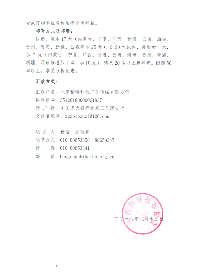 《中國招標采購常用法規選編（2018）》征訂通知