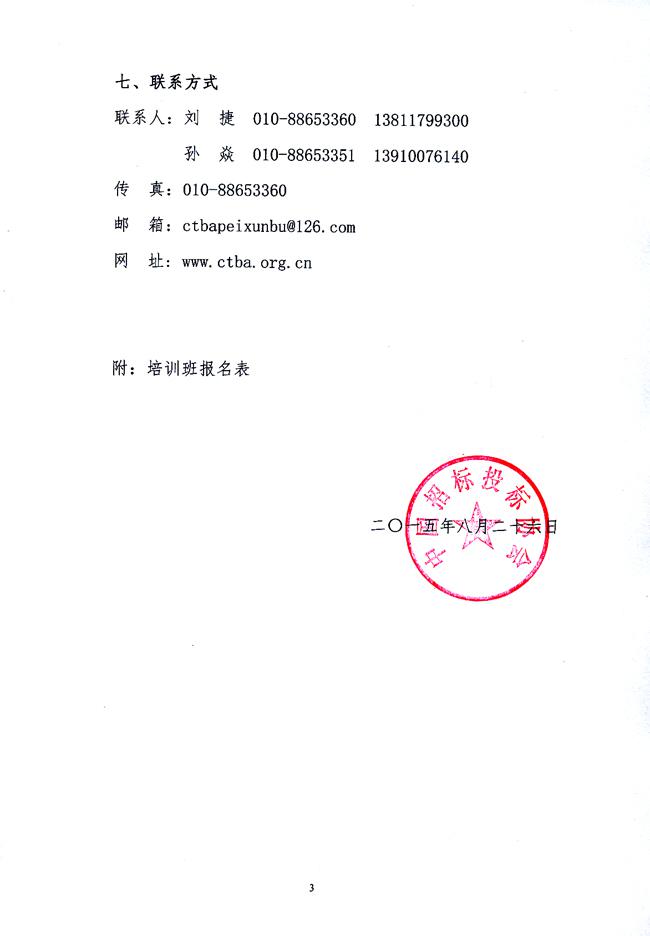 關于“整合建立統一的公共資源交易平臺”首期培訓的通知