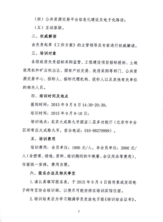 關于“整合建立統一的公共資源交易平臺”首期培訓的通知