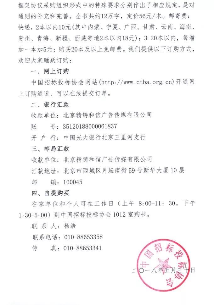 《非招標方式采購代理服務規范》征訂通知