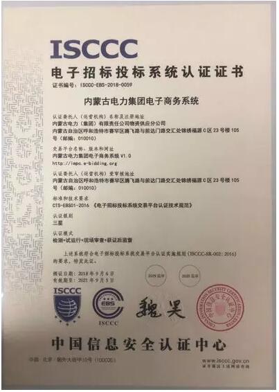 我平臺與內蒙電力溝通交流促進共同發展