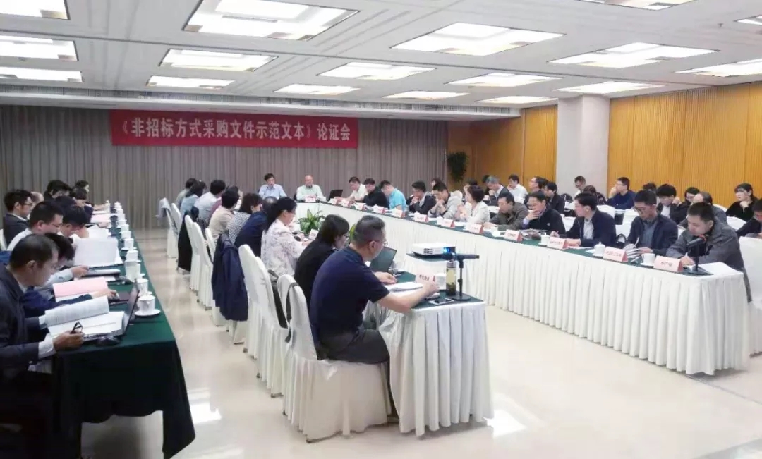 《非招標方式采購文件示范文本》通過行業技術論證
