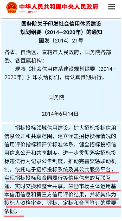 中國招標投標公共服務平臺與中宏網聯合打造推出“全國信用和認證信息公示平臺”