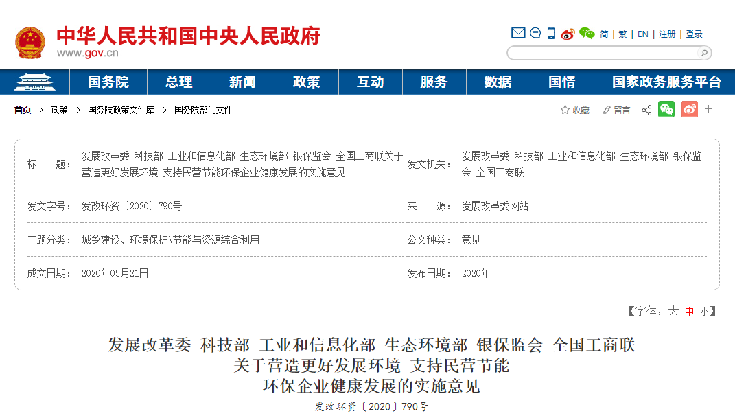 國家發(fā)展改革委等六部門聯(lián)合發(fā)文：持續(xù)完善招投標(biāo)機制 嚴防惡性低價競爭