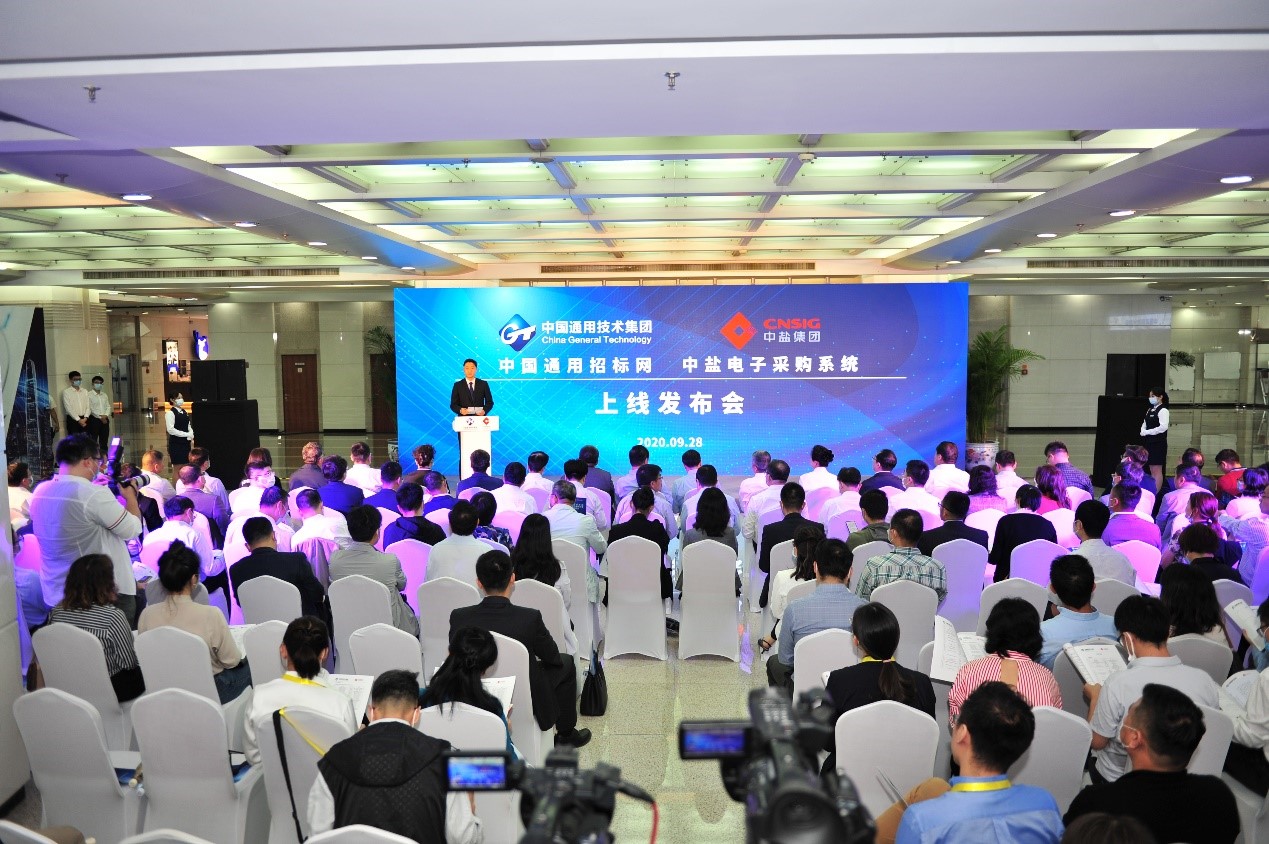 協同創新、共創采購E時代——“中國通用招標網”和“中鹽電子采購系統”正式上線