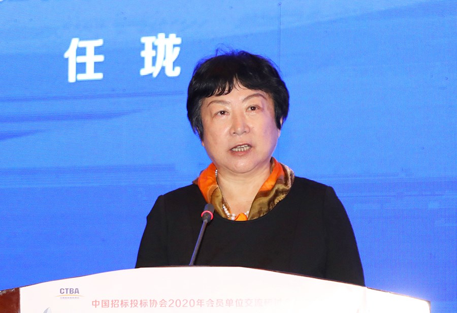 中國招標投標公共服務平臺參加2020年中國招標投標協會會員單位交流研討會