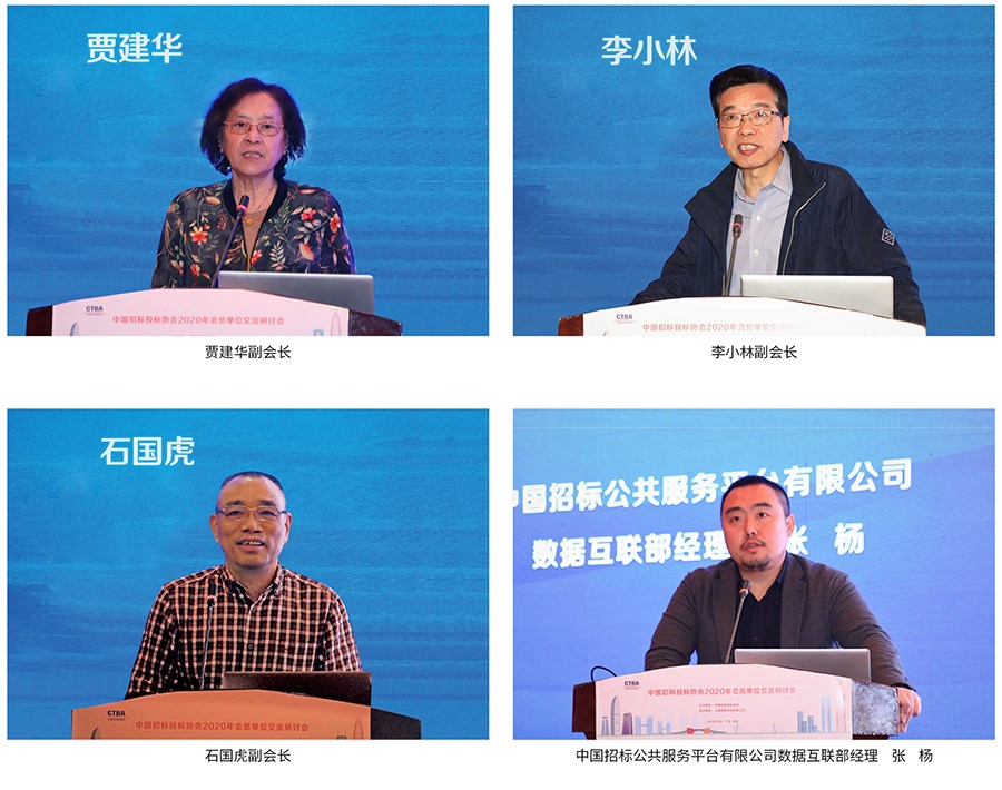 中國招標投標公共服務平臺參加2020年中國招標投標協會會員單位交流研討會