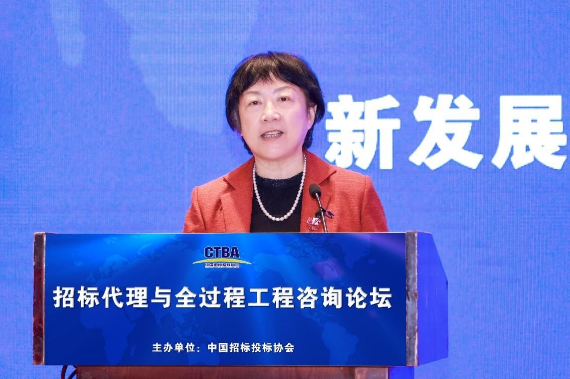 “招標(biāo)代理與全過程工程咨詢論壇”在北京召開