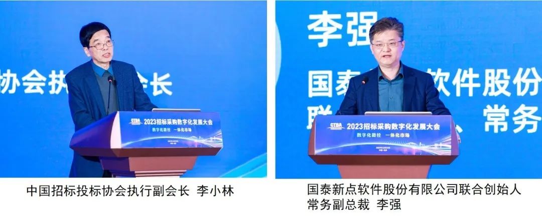 深化數字化應用 賦能高質量發展——2023招標采購數字化發展大會在北京舉行
