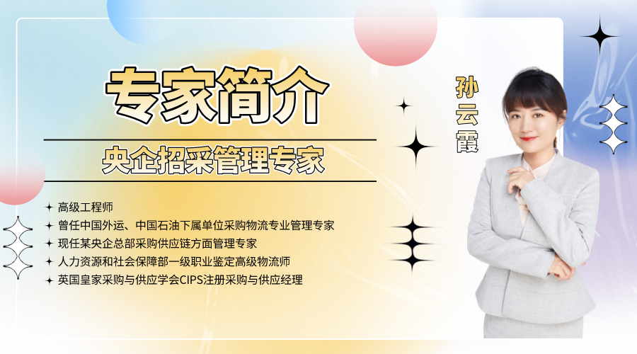 公益直播 | 洞見招標采購 構筑陽光審計監督體系