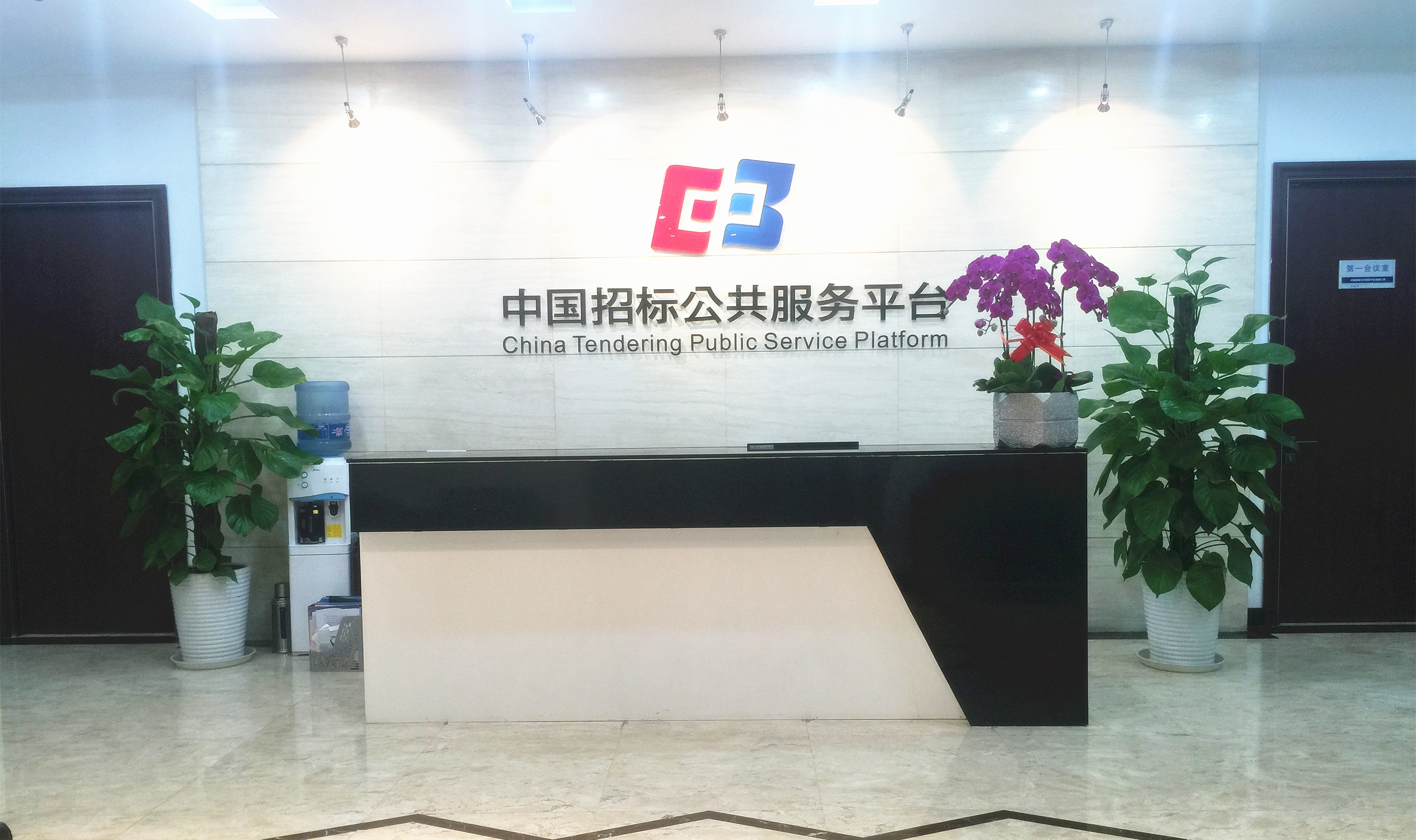 中國招標公共服務平臺有限公司誠聘信息技術管理人才