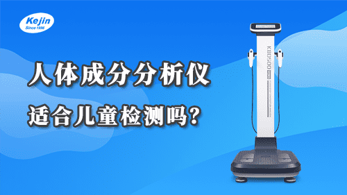 人體成分分析儀檢測(cè)人群有哪些？