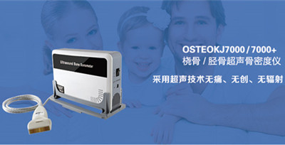 國產(chǎn)骨密度檢測(cè)儀公司
