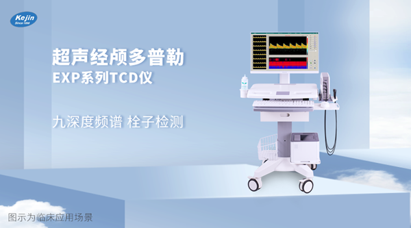 經(jīng)顱多普勒