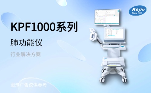 基層慢病管理新重點(diǎn)：肺功能儀進(jìn)社區(qū)｜科進(jìn)醫(yī)療助力慢阻肺早篩