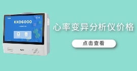 心率變異分析儀價格