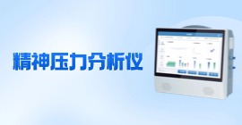 心率變異分析儀KHD6000