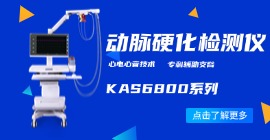 動脈硬化檢測儀